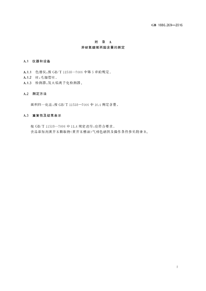 GB 1886.269-2016 标准预览