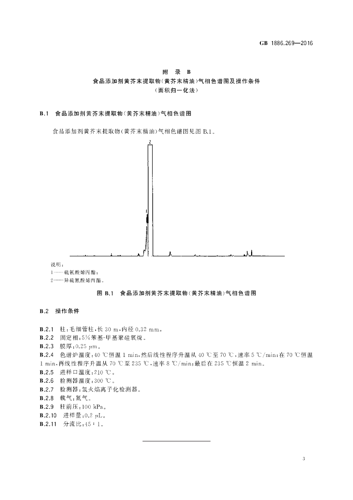 GB 1886.269-2016 标准预览