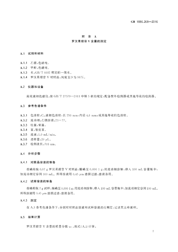 GB 1886.268-2016 标准预览