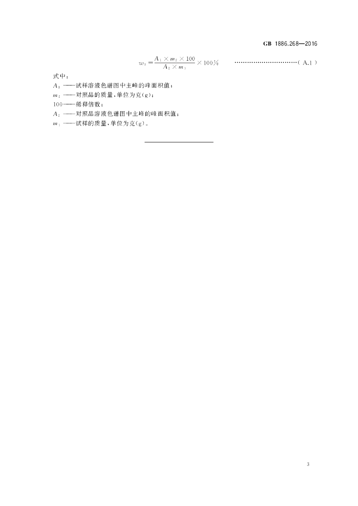 GB 1886.268-2016 标准预览