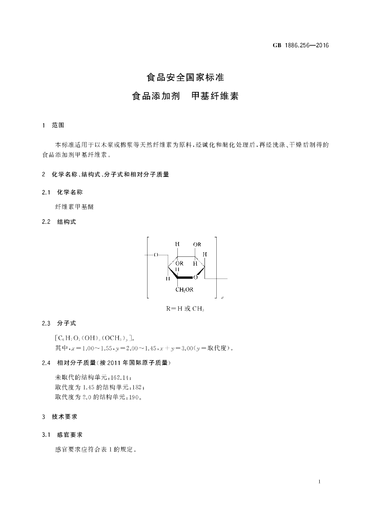 GB 1886.256-2016 标准预览