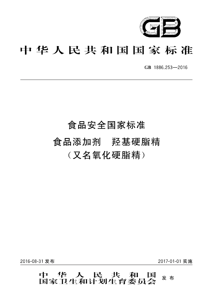 GB 1886.253-2016 标准预览