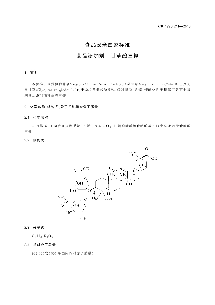 GB 1886.241-2016 标准预览