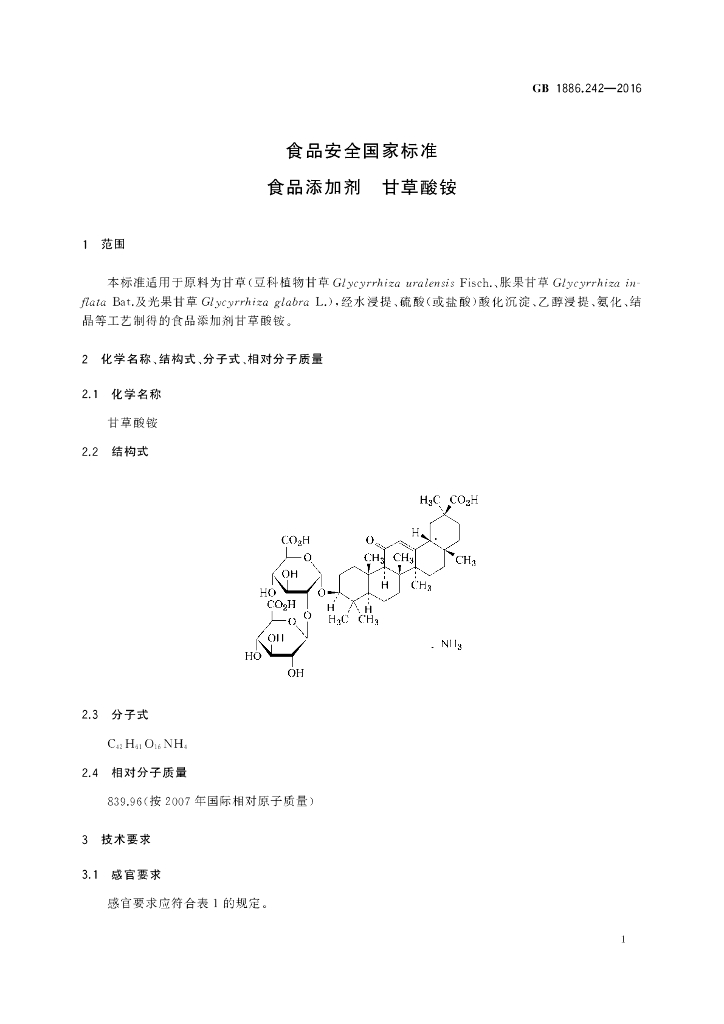GB 1886.242-2016 标准预览