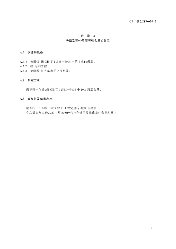 GB 1886.293-2016 标准预览