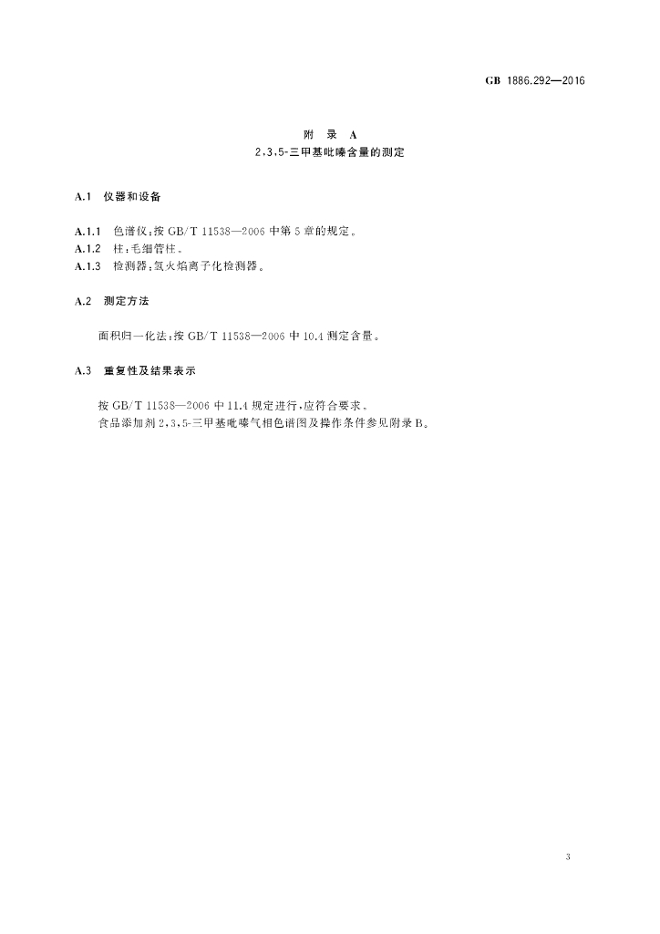 GB 1886.292-2016 标准预览