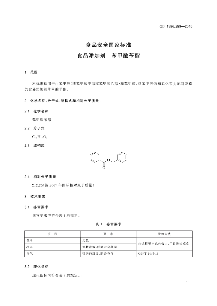 GB 1886.289-2016 标准预览