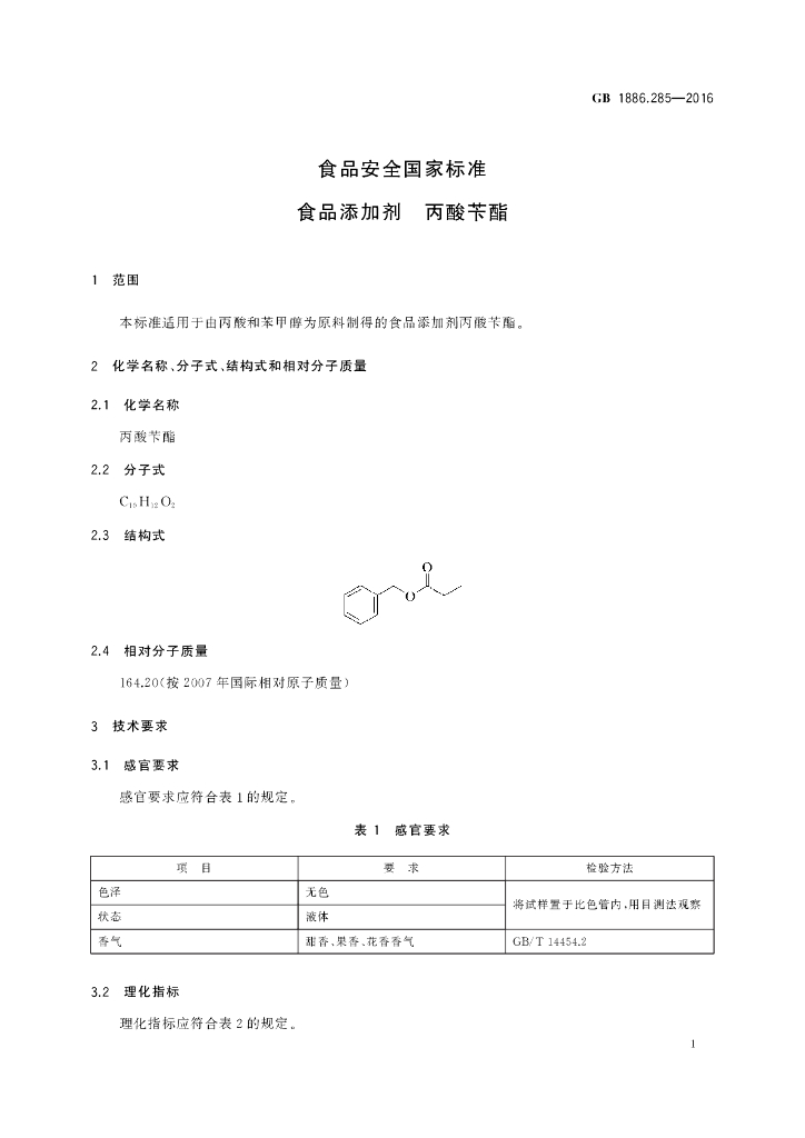 GB 1886.285-2016 标准预览