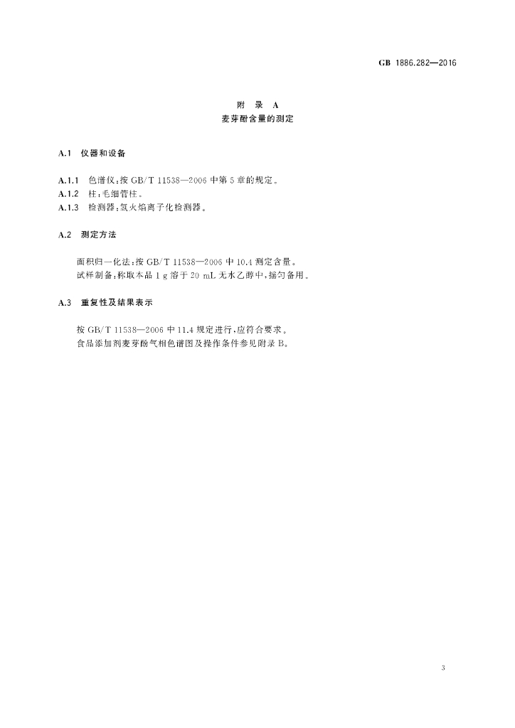 GB 1886.282-2016 标准预览