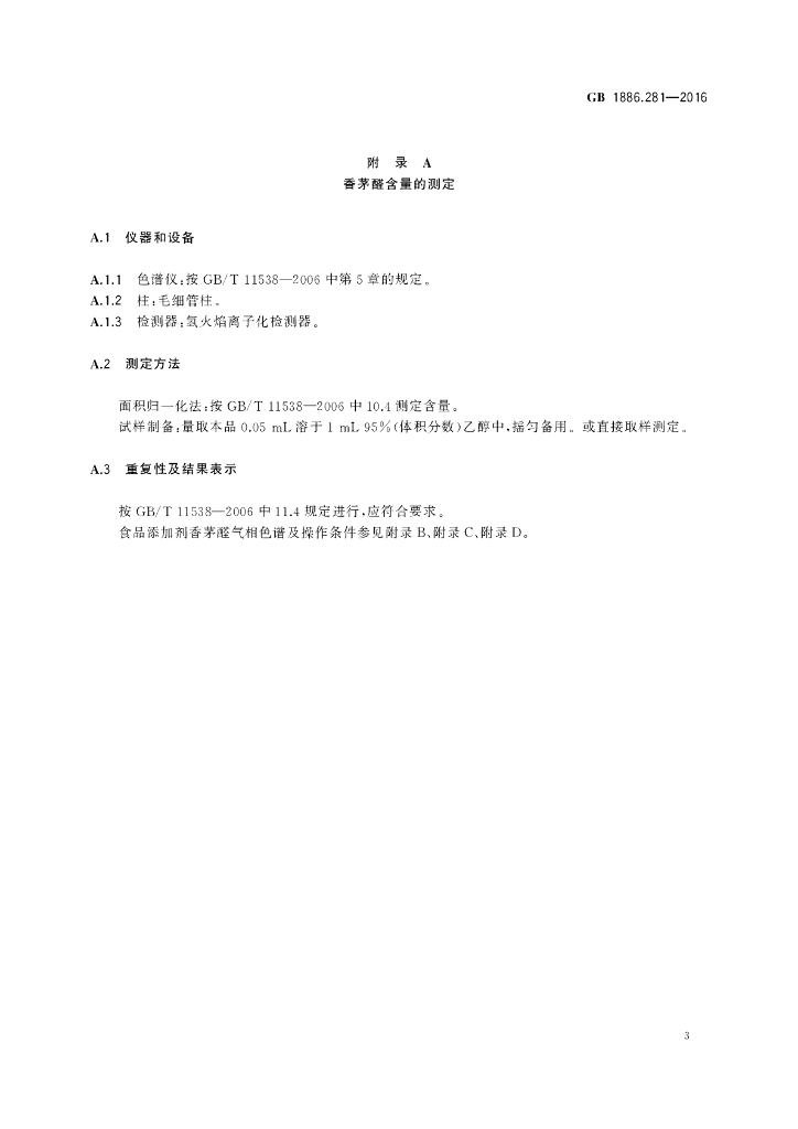 GB 1886.281-2016 标准预览