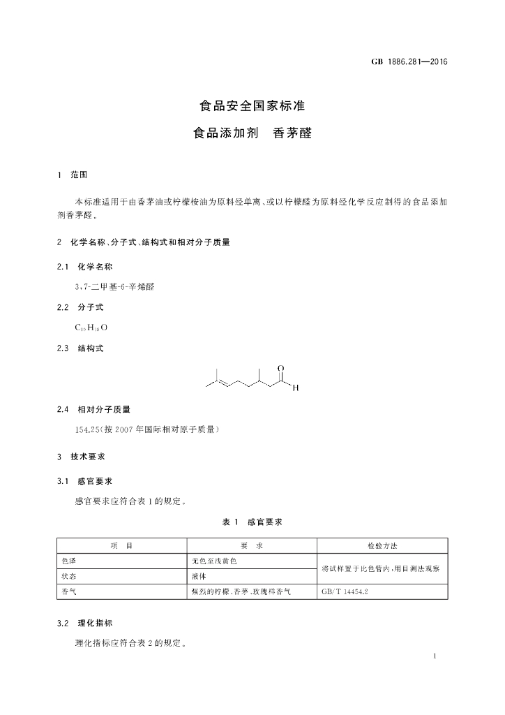 GB 1886.281-2016 标准预览