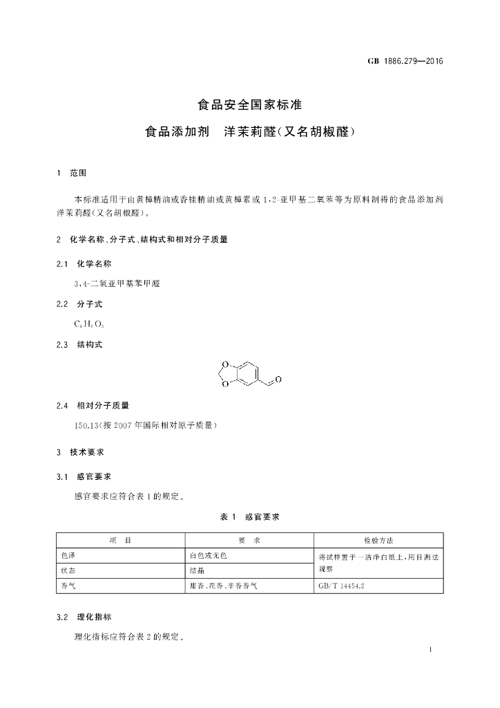 GB 1886.279-2016 标准预览