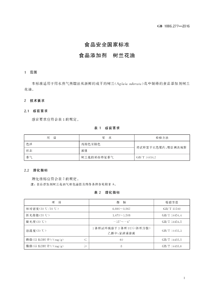 GB 1886.277-2016 标准预览