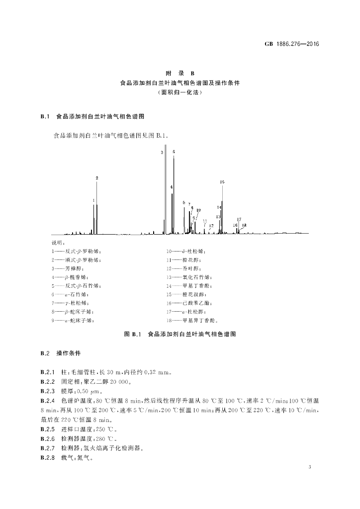 GB 1886.276-2016 标准预览