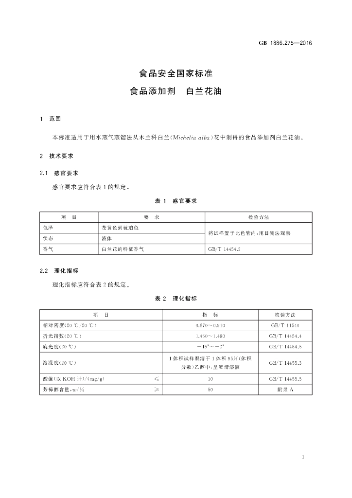 GB 1886.275-2016 标准预览