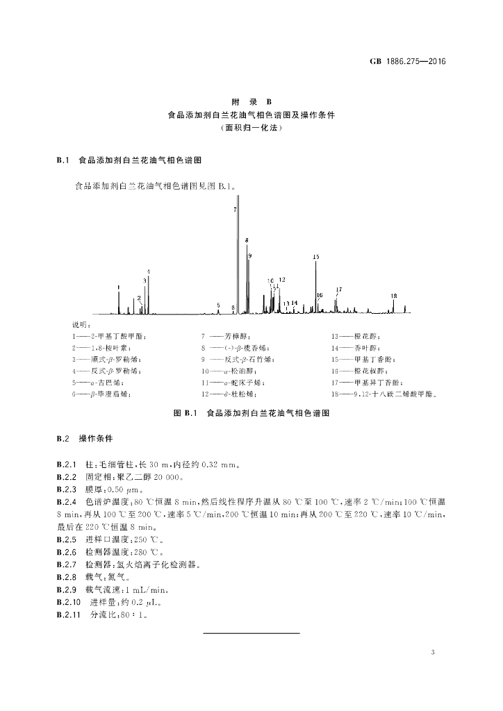 GB 1886.275-2016 标准预览