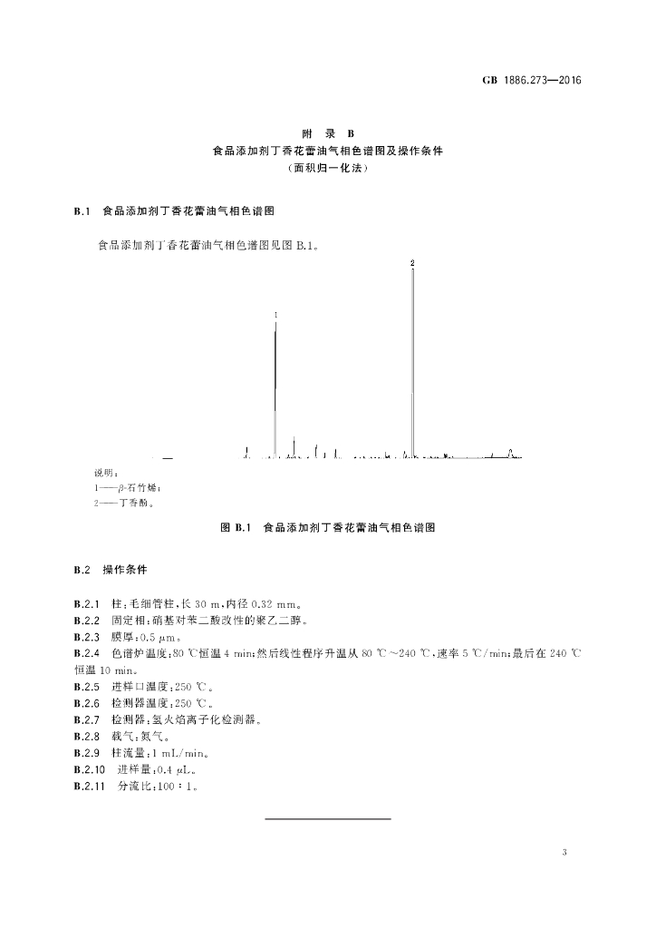 GB 1886.273-2016 标准预览