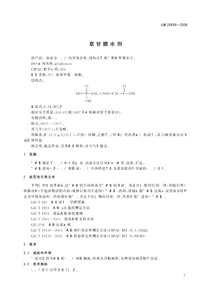 GB/T 20684-2006 标准预览