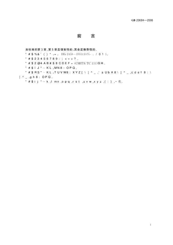GB/T 20684-2006 标准预览