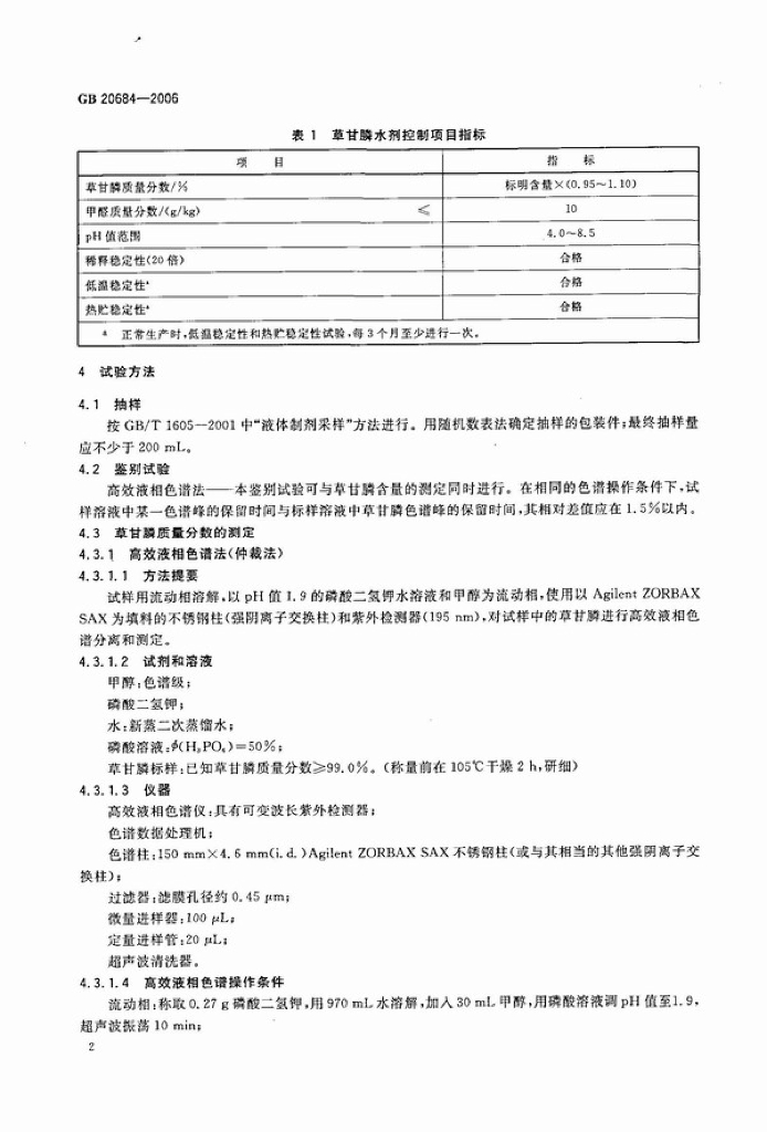 GB/T 20684-2006 标准预览