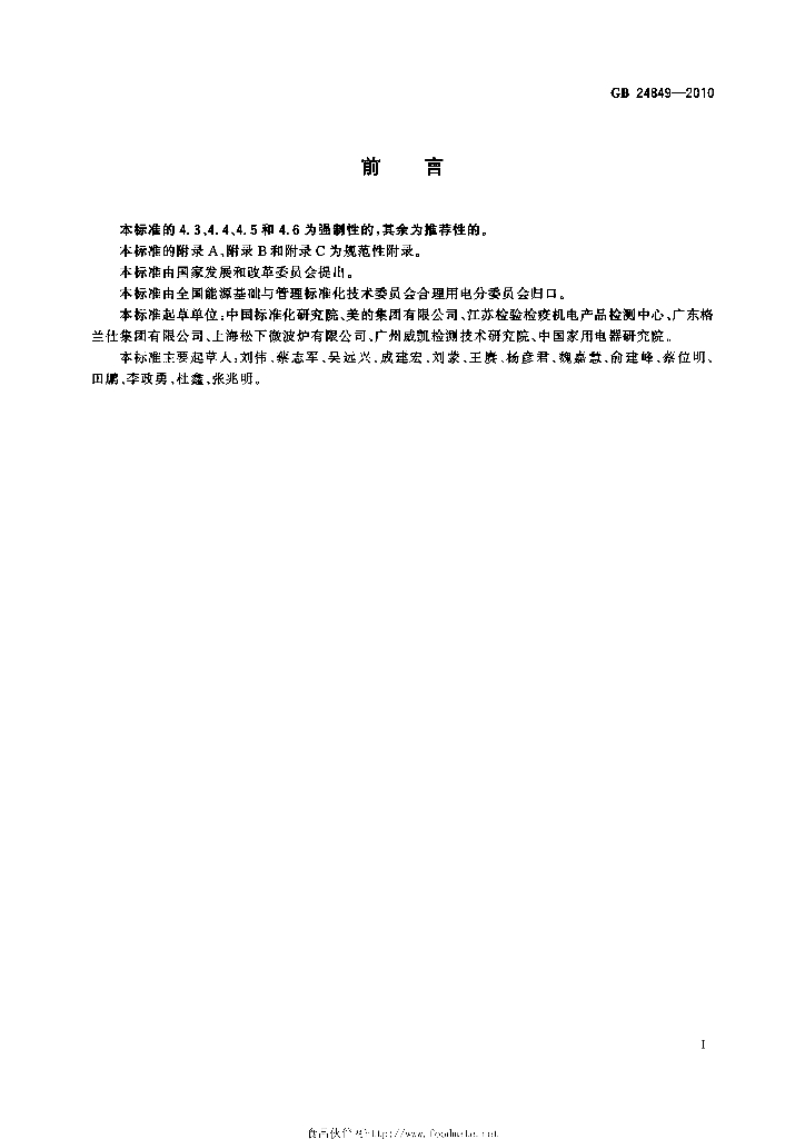 GB 24849-2010 标准预览