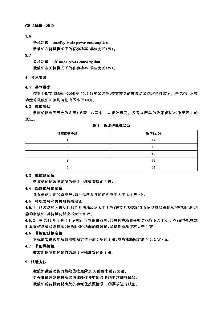 GB 24849-2010 标准预览