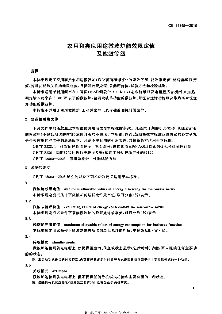 GB 24849-2010 标准预览
