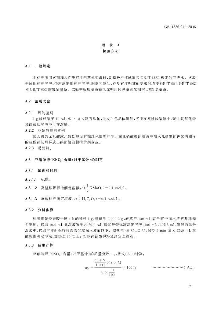 GB 1886.94-2016 标准预览