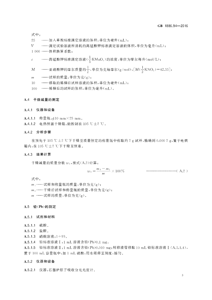 GB 1886.94-2016 标准预览
