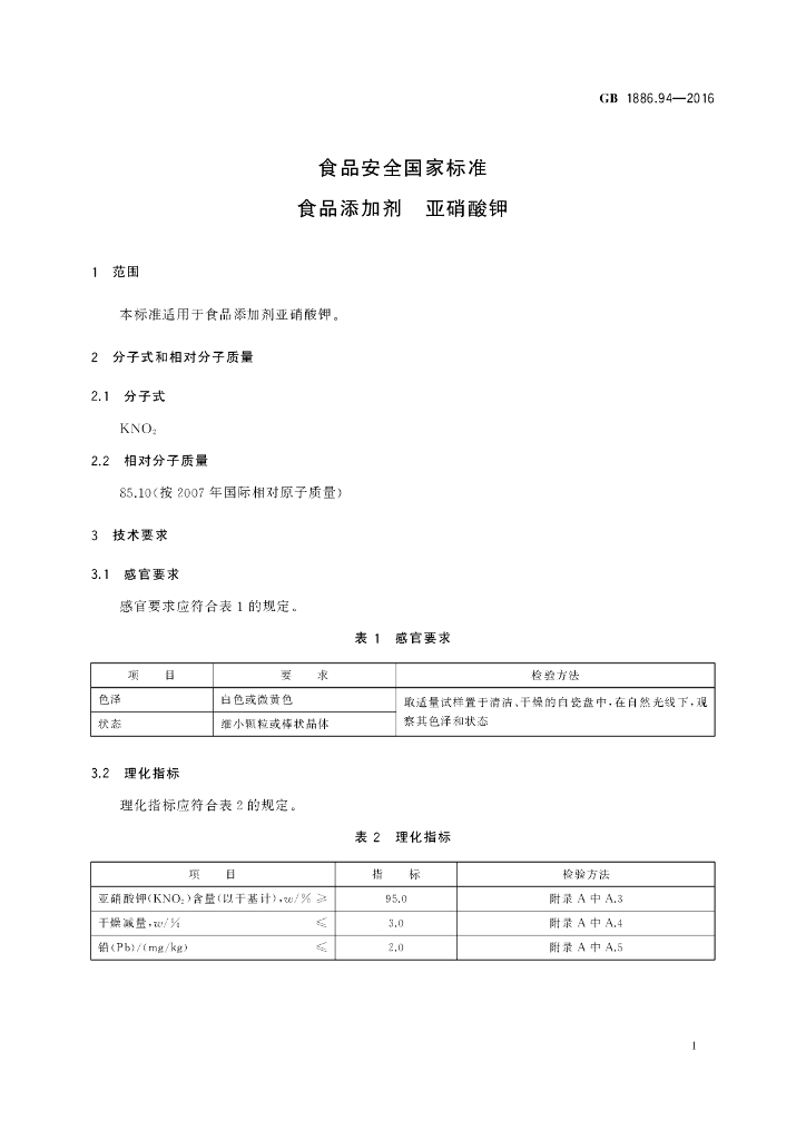 GB 1886.94-2016 标准预览