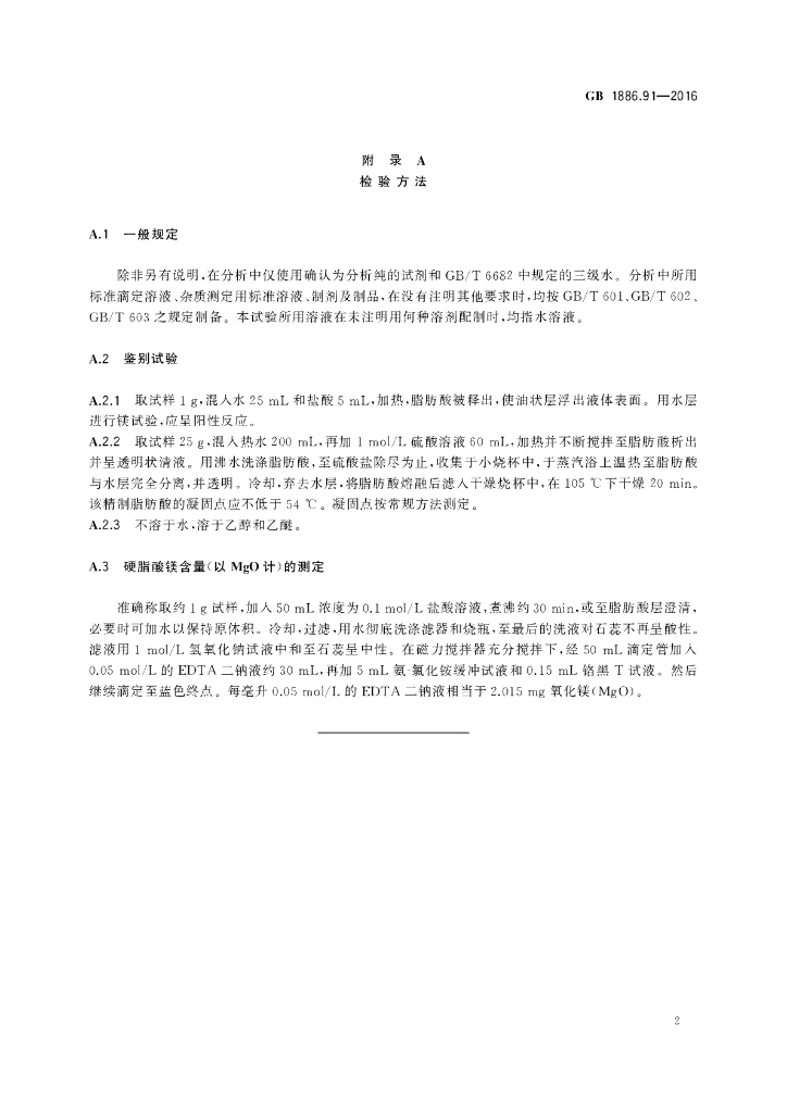 GB 1886.91-2016 标准预览
