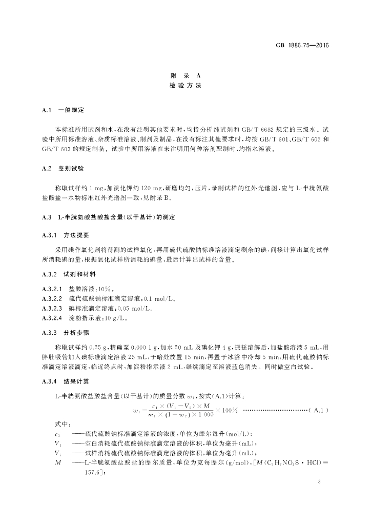 GB 1886.75-2016 标准预览