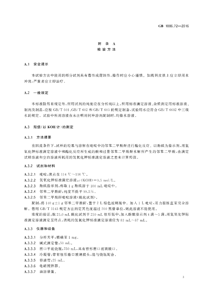 GB 1886.72-2016 标准预览