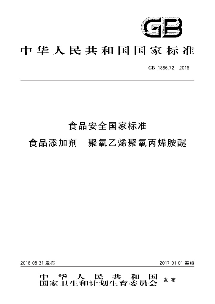 GB 1886.72-2016 标准预览