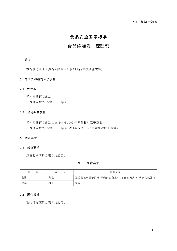 GB 1886.6-2016 标准预览