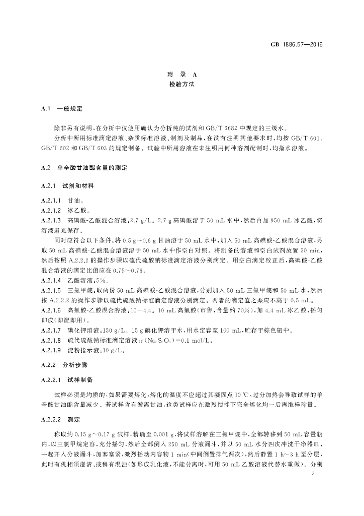GB 1886.57-2016 标准预览