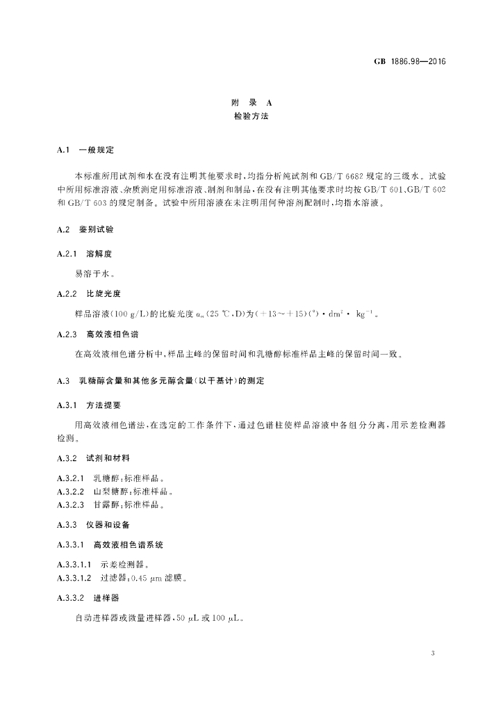GB 1886.98-2016 标准预览