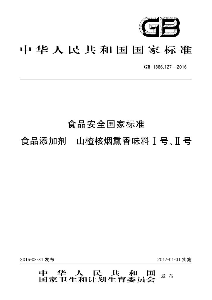GB 1886.127-2016 标准预览