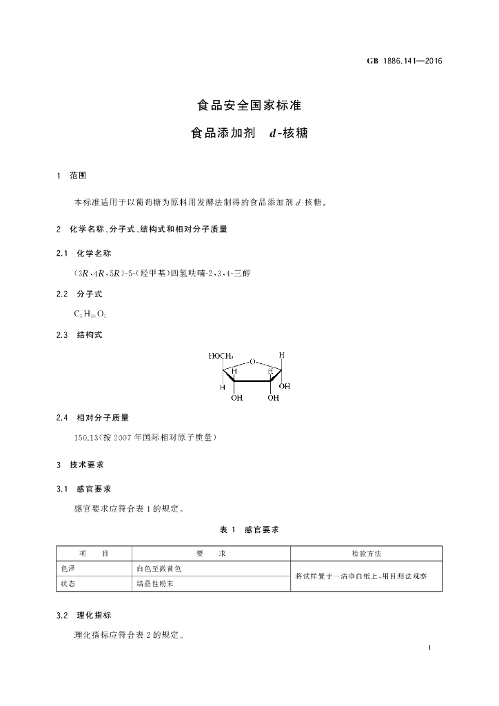 GB 1886.141-2016 标准预览