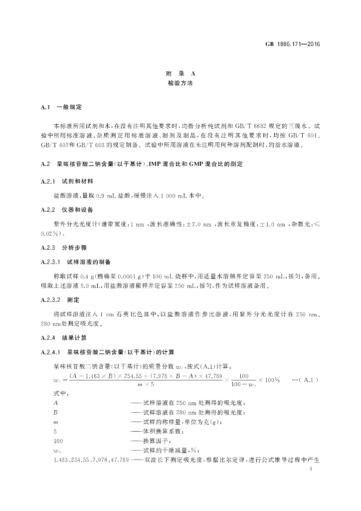 GB 1886.171-2016 标准预览