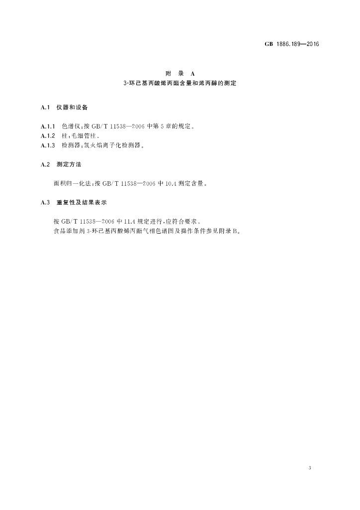 GB 1886.189-2016 标准预览