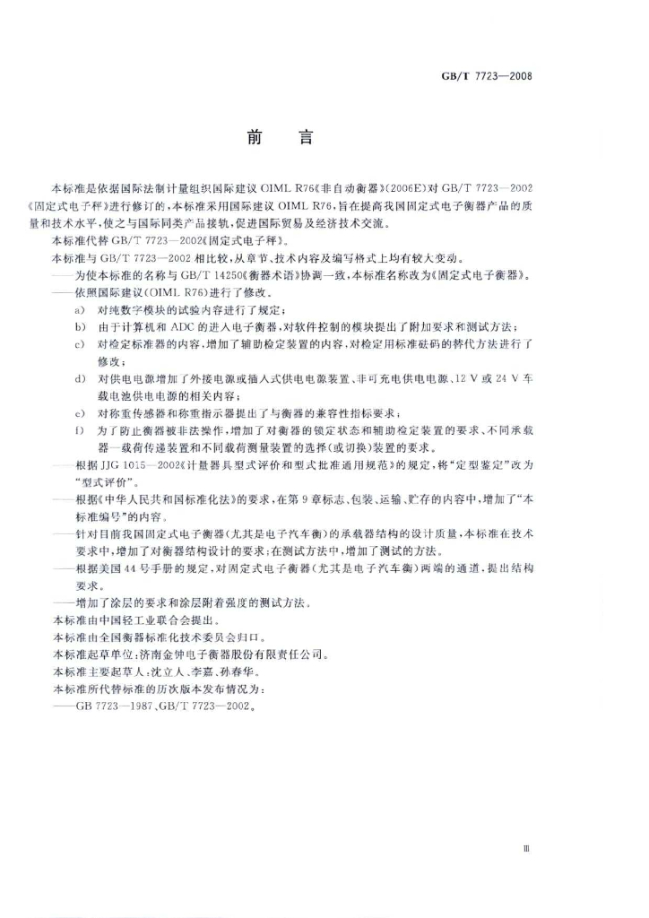 GB/T 7723-2008 标准预览