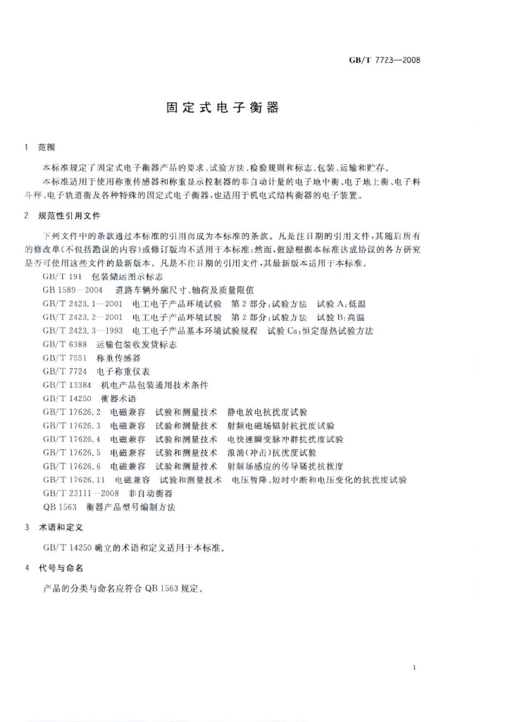 GB/T 7723-2008 标准预览