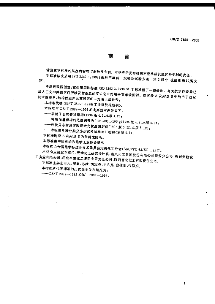 GB/T 2899-2008 标准预览