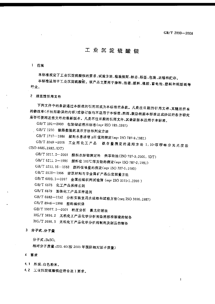 GB/T 2899-2008 标准预览