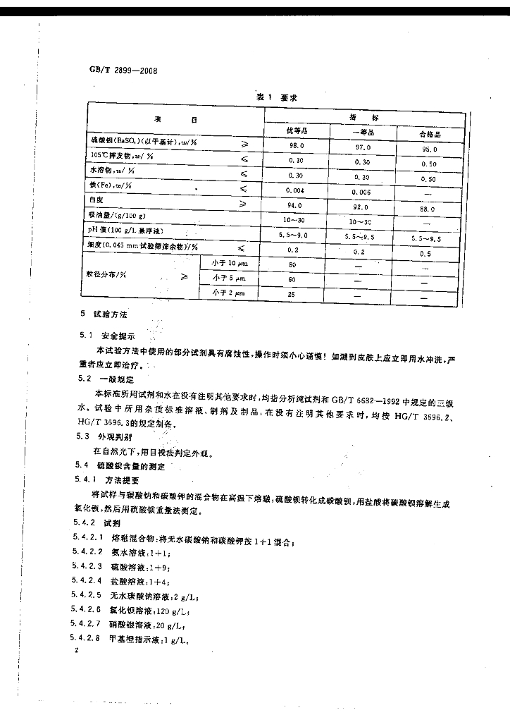 GB/T 2899-2008 标准预览