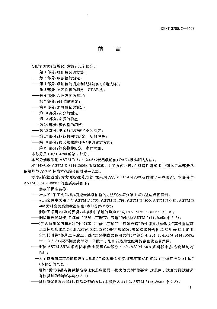GB/T 3780.2-2007 标准预览
