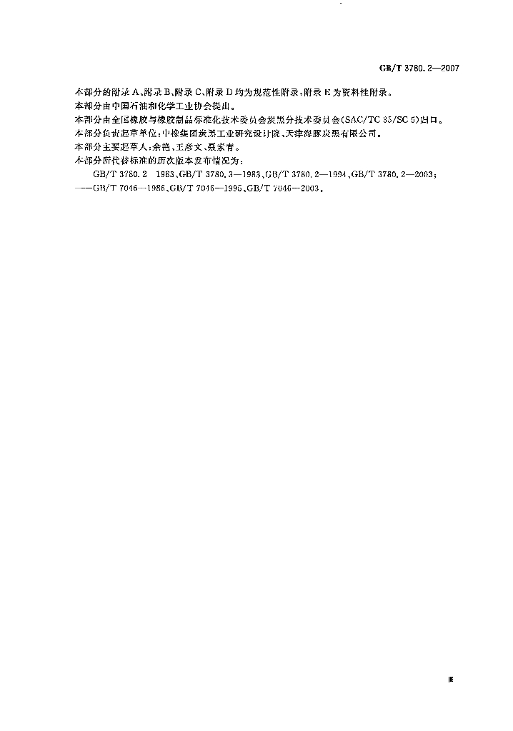 GB/T 3780.2-2007 标准预览