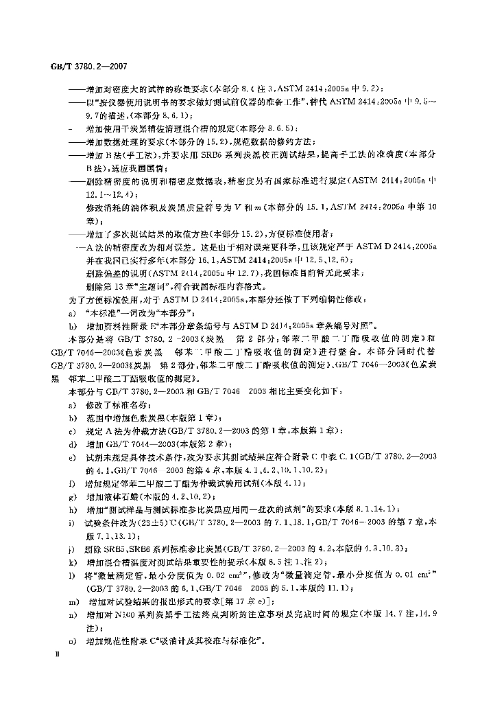 GB/T 3780.2-2007 标准预览
