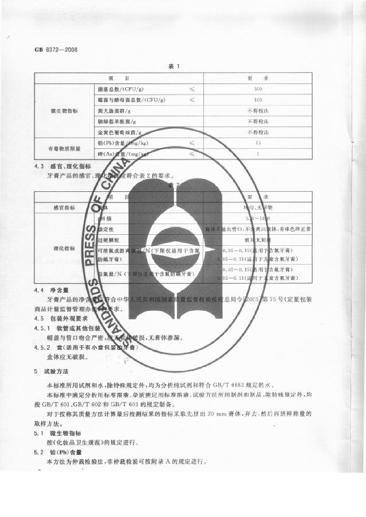 GB 8372-2008 标准预览